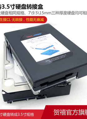 TOOLFREE 2.5转3.5寸硬盘转接盒 2.5寸SATA硬盘托架IDE硬盘托架