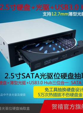 TOOLFREE MRA358U3 2.5寸SATA光驱位硬盘抽取盒+薄型光驱+USB3.0
