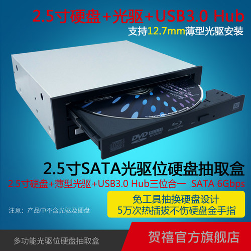 硬盘免工具插拔 带光驱位 USB3.0Hub