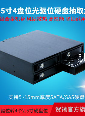 TOOLFREE MRA267 2.5寸 4盘位SATA/SAS 光驱位硬盘抽取盒