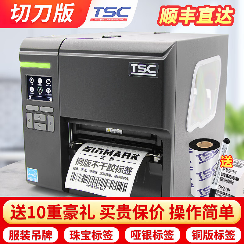 TSC工业级中文显示条码打印机