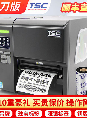 台半TSCMA2400P/MA3400P工业级条码打印机景区门票服装吊牌水洗唛