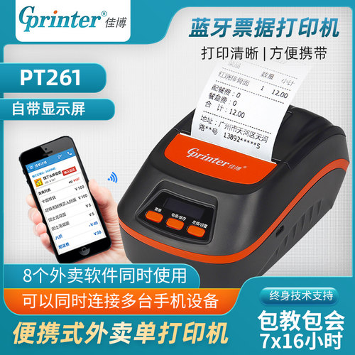 佳博PT261便携手持无线蓝牙