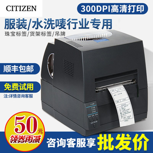 西铁城Citizen S631 S621C标签打印机吊牌水洗唛条码 打印机