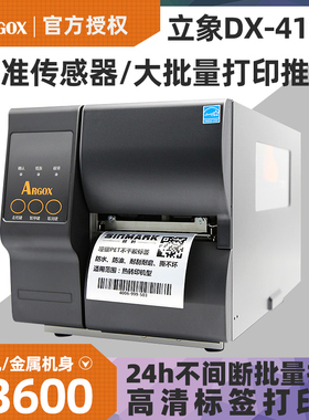立象DX-4100工业标签打印机 1000VL升级版珠宝服装吊牌条码打印机