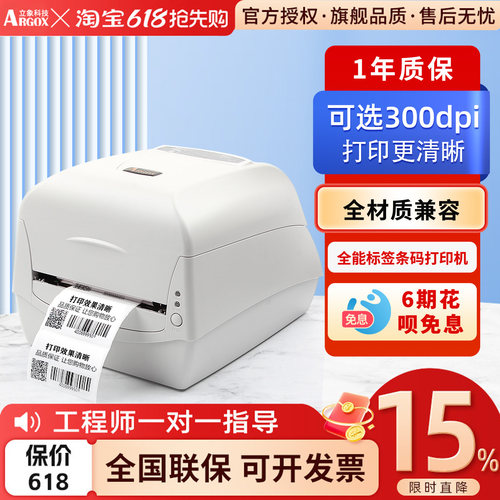 立象标签打印机CP-2140EX/3140L/EX条码不干胶服装吊牌物流珠宝 - 封面