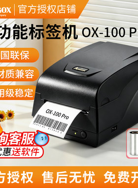 立象OX-100Pro水洗唛标签打印机