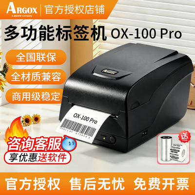 立象OX-100Pro水洗唛标签打印机