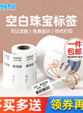 欣码空白珠宝标签现货