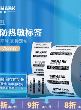 欣码条码热敏不干胶标签超市价格60*78mm宽R 30 40 50 60 70 75