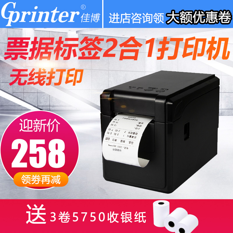 ¼Ñ²©GP-2120TFÀ¶ÑÀСƱ¾ÝÈÈÃô´òÓ¡»úÀ¶ÑÀÌõÂë±êÇ©´òÓ¡»ú¿ÉÊÖ»ú´ò