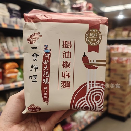 鹅油椒麻面煮面挂面料包109g*3