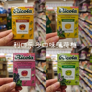 香港代购休闲糖果零食 RIcola利口乐薄荷润喉糖/草本橡皮珠