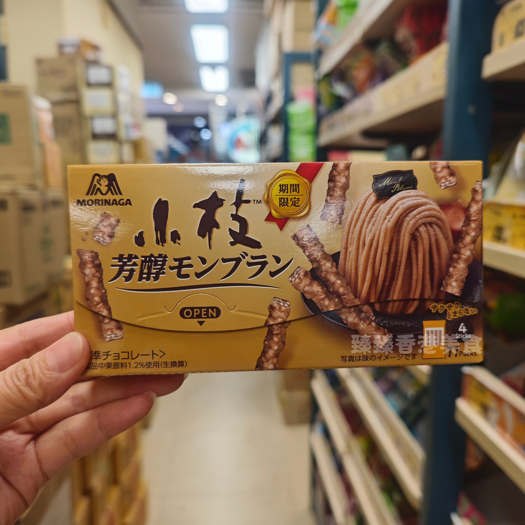 香港代购日本进口 森永小枝朱古力-意大利芳醇栗子味11条装巧克力