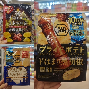 黑胡椒 Potato高端甜虾 芝士薯片 日本进口湖池屋Pride 香港代购