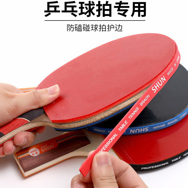 乒乓球拍护边条防撞防磕碰条底板护边海绵边盘边耐用自粘拍边贴