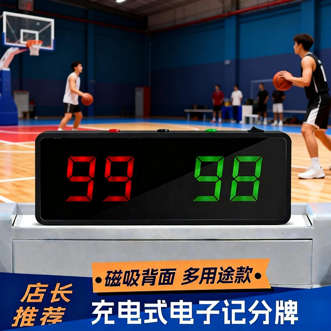 篮球电子记分器台球计分牌篮球乒乓球计分牌充电式电子记分牌