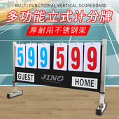 篮球记分牌落地式 记分板比赛计分牌可翻足球计分架羽毛球比分可翻
