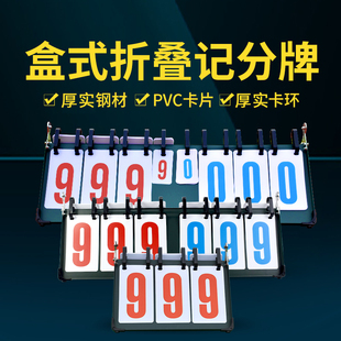 乒乓球比赛记分牌翻分牌可翻桌面翻页数字卡片计数比赛得分记分牌