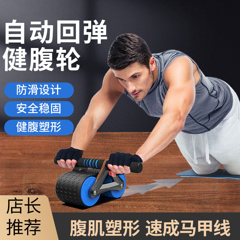 腹肌轮男健身器材家用锻炼腰腹部滚轮健腹轮自动回弹卷腹轮腹健轮
