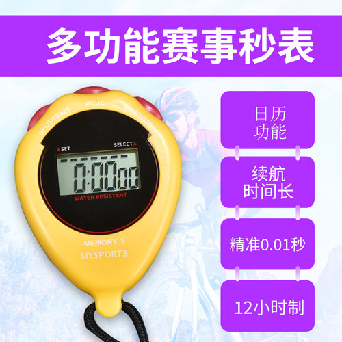 电子秒表计时器比赛专用
