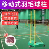 便携式 羽毛球网架户外移动式 标准室外家用比赛气排球柱排球网球架