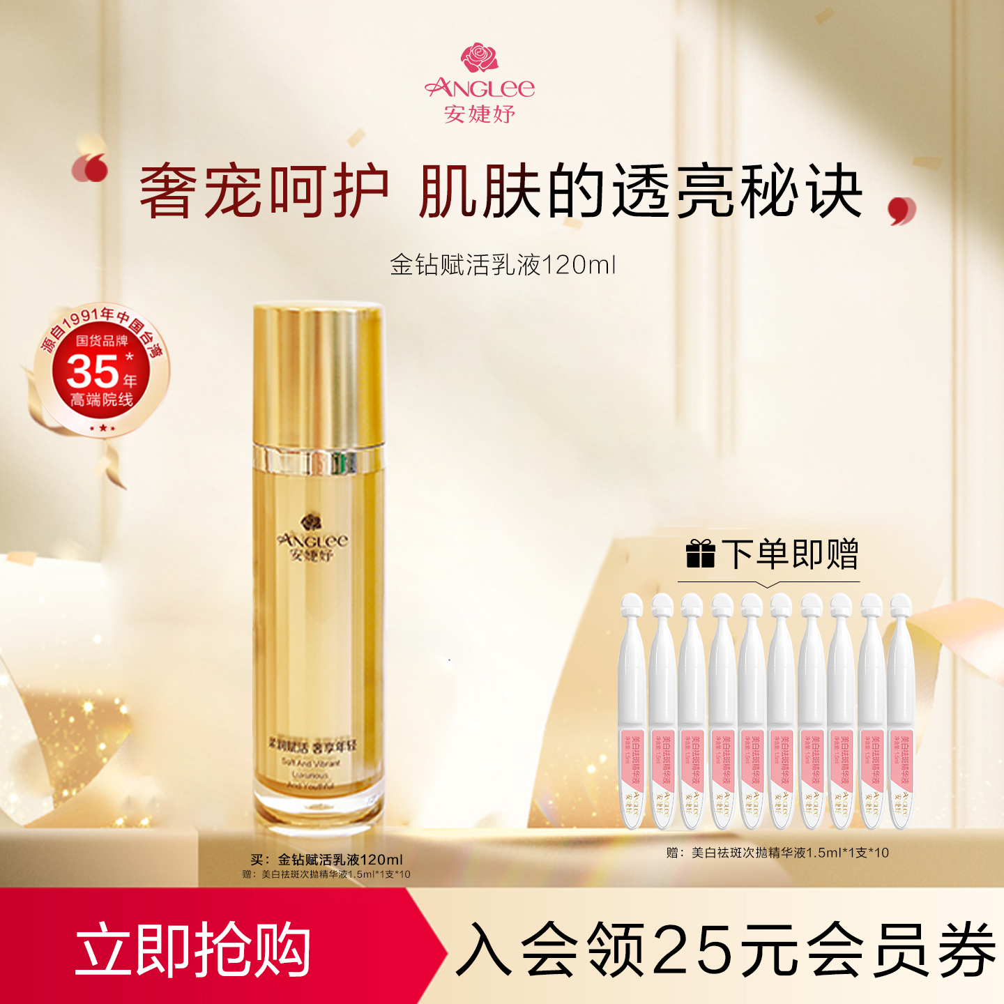 ANGLEE/安婕妤金钻新生乳液保湿