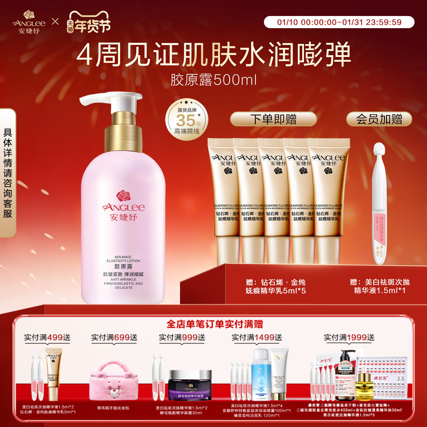 安婕妤胶原露粉水院装胶原蛋白爽肤水湿敷水化妆水补水保湿,美容护肤/美体/精油,化妆水/爽肤水,淘宝优惠券,粉丝福利购,淘宝优惠卷