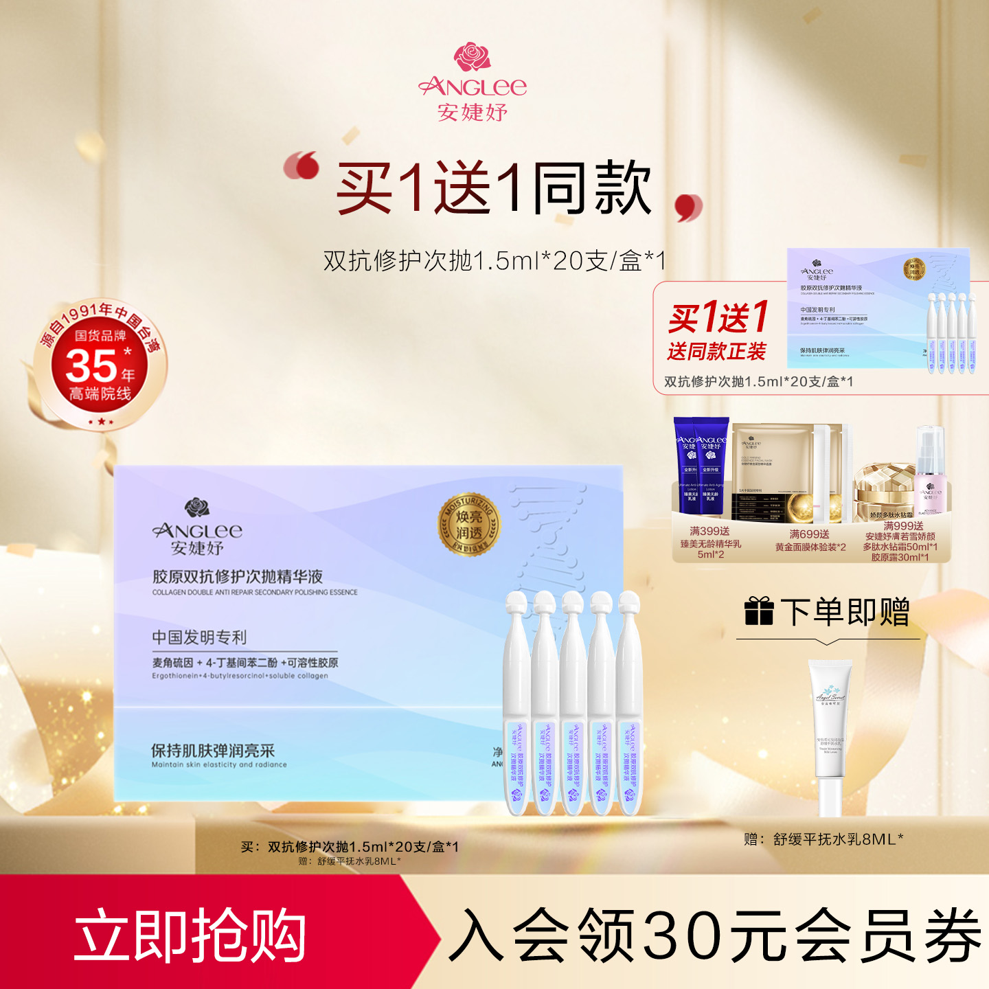安婕妤抗糖抗氧化次抛精华