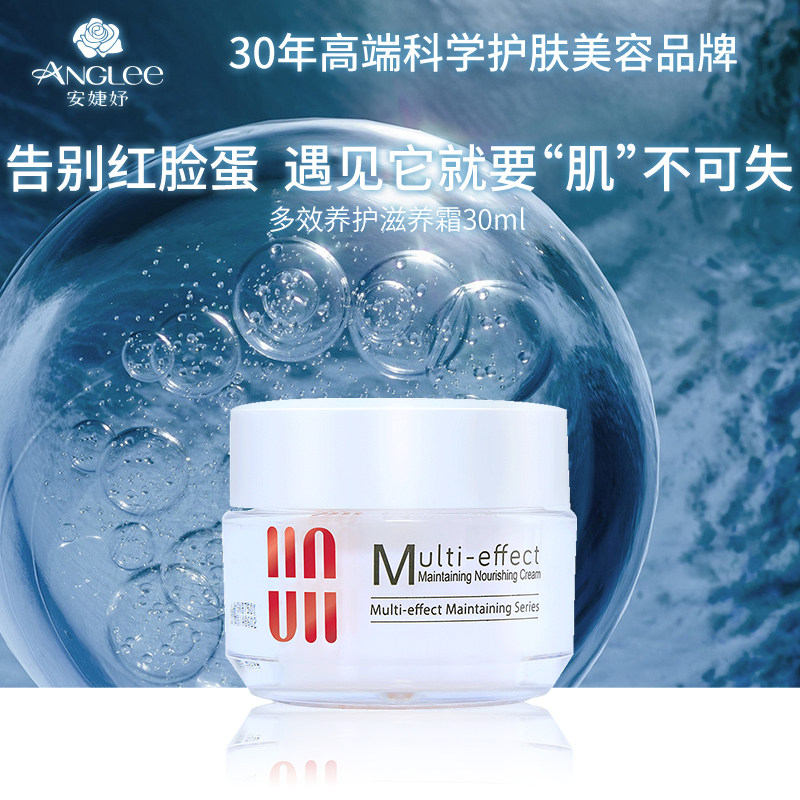 安婕妤多效养护滋养霜面霜晒后修护补水舒缓敏感肌护肤霜化妆品