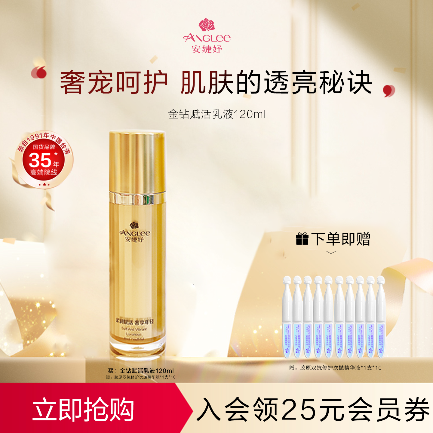 ANGLEE/安婕妤金钻新生乳液保湿