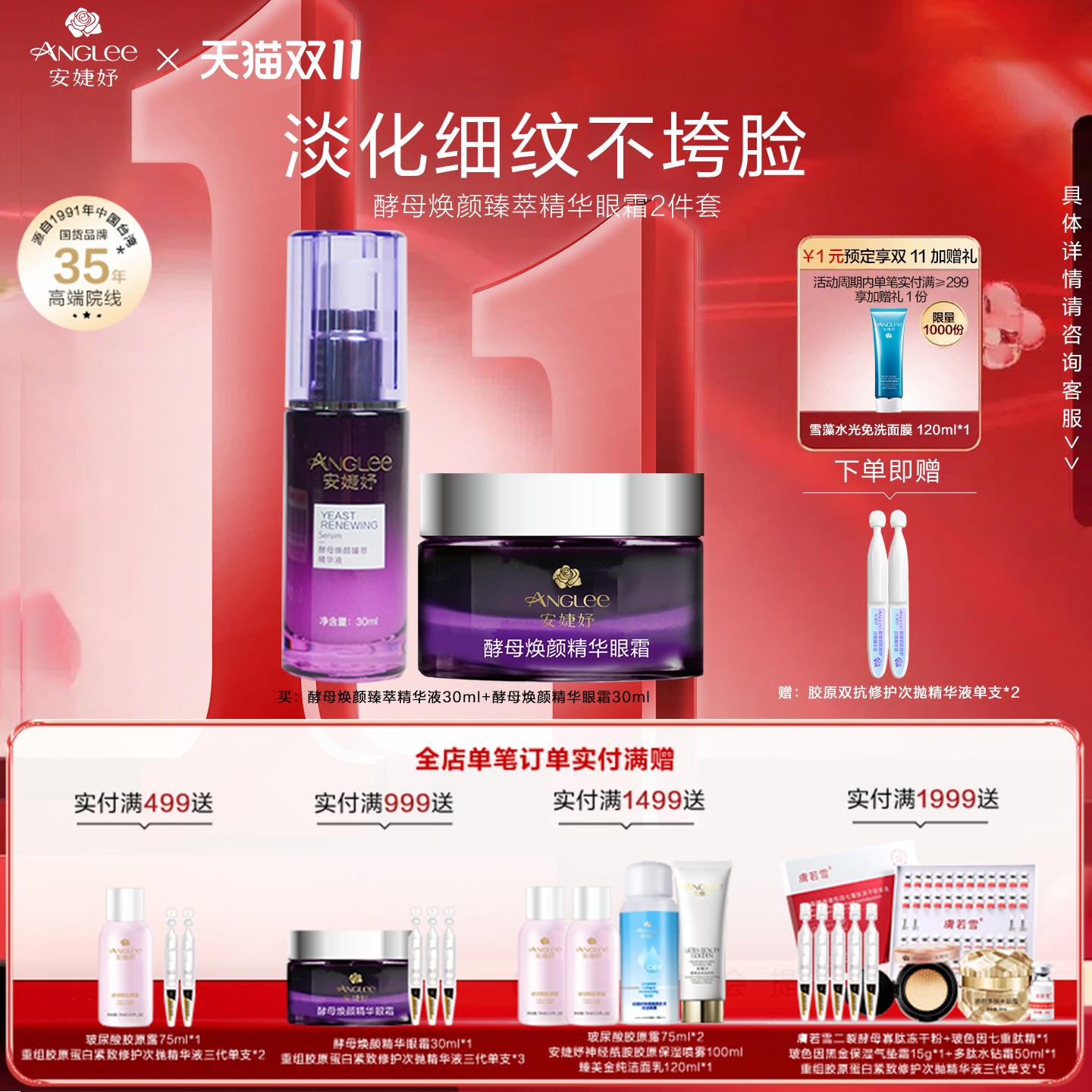 安婕妤酵母焕颜臻萃精华液精华乳眼霜补水保湿紧致淡纹护肤套装