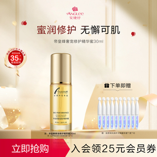 安婕妤黑金帝皇蜂精华蜜30ML收缩毛孔肌肤精华液Serum