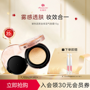 安婕妤玻色因黑金保湿 隔离养肤裸妆清透自然修容 气垫霜持妆保湿