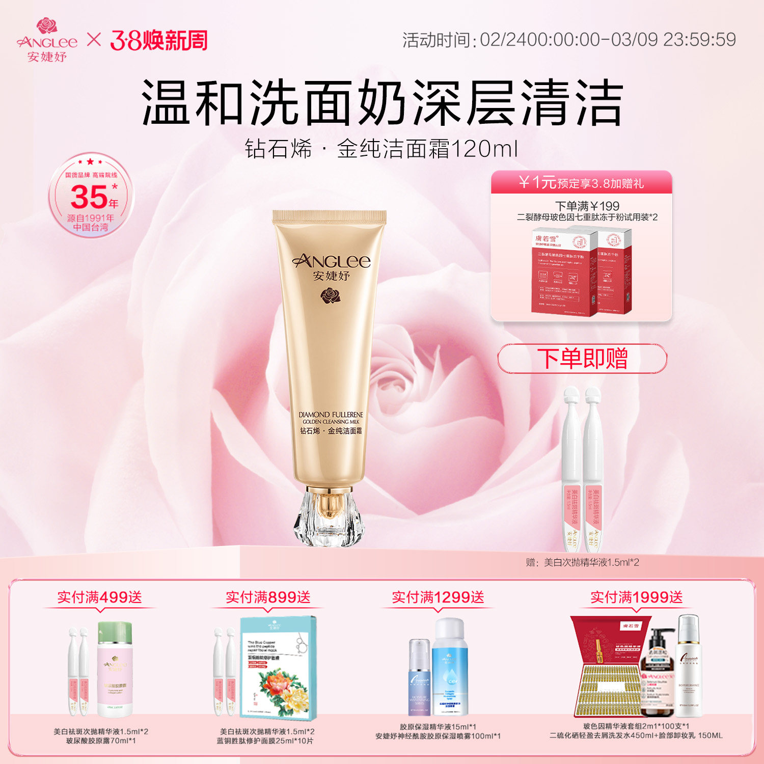 安婕妤钻石烯金纯洁面霜Cleanser温和清洁不紧绷洗面奶洁净洁面乳