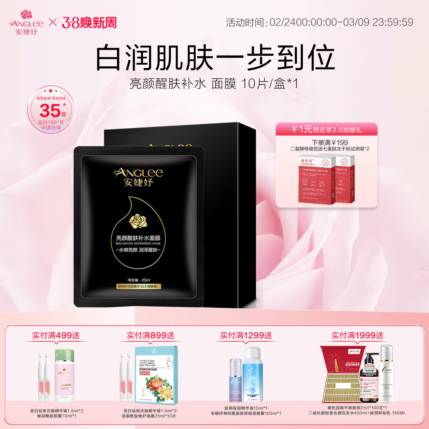 安婕妤亮颜醒肤面膜Mask补水保湿贴片面膜玻尿酸胶原水润面膜套装