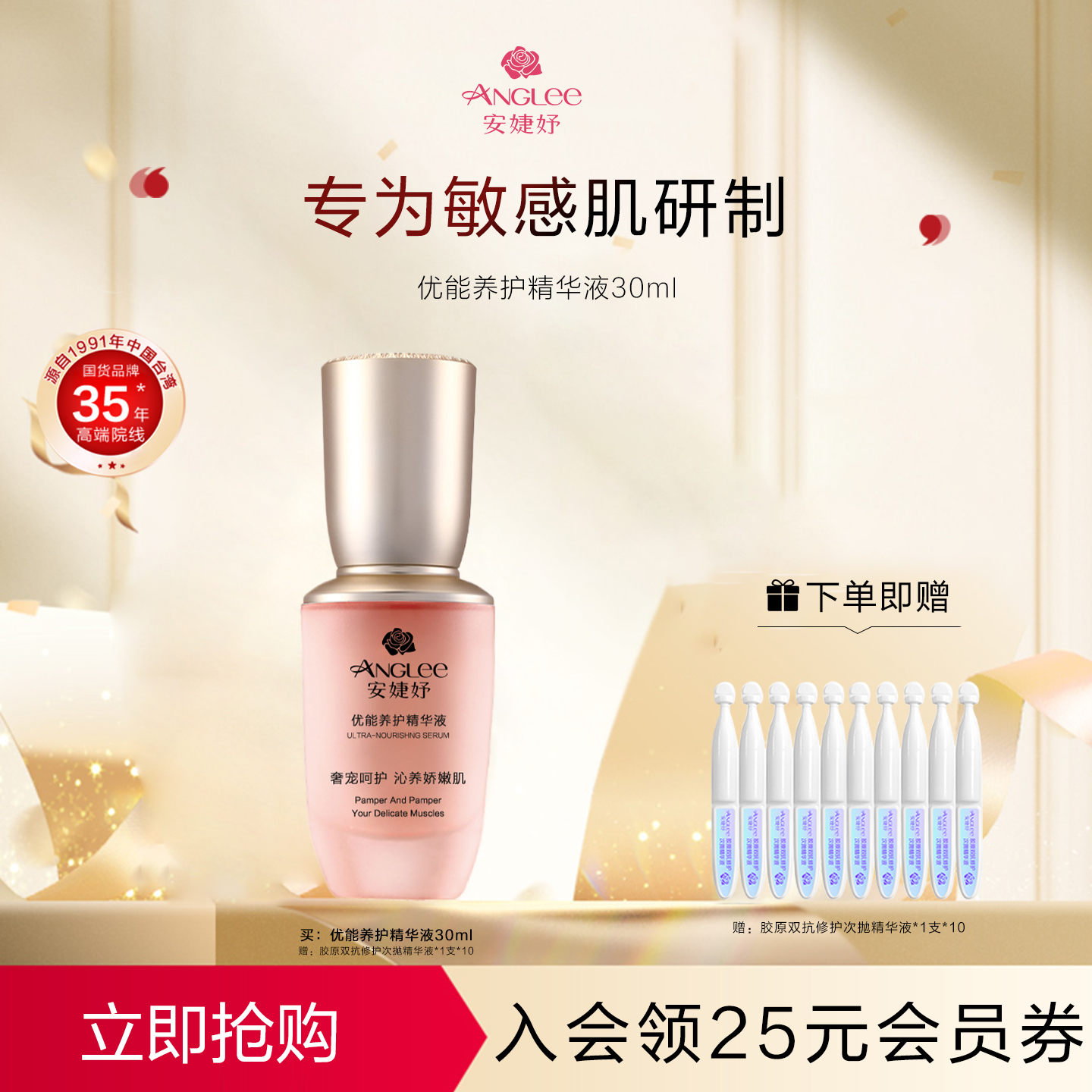 ANGLEE/安婕妤优能养护精华液