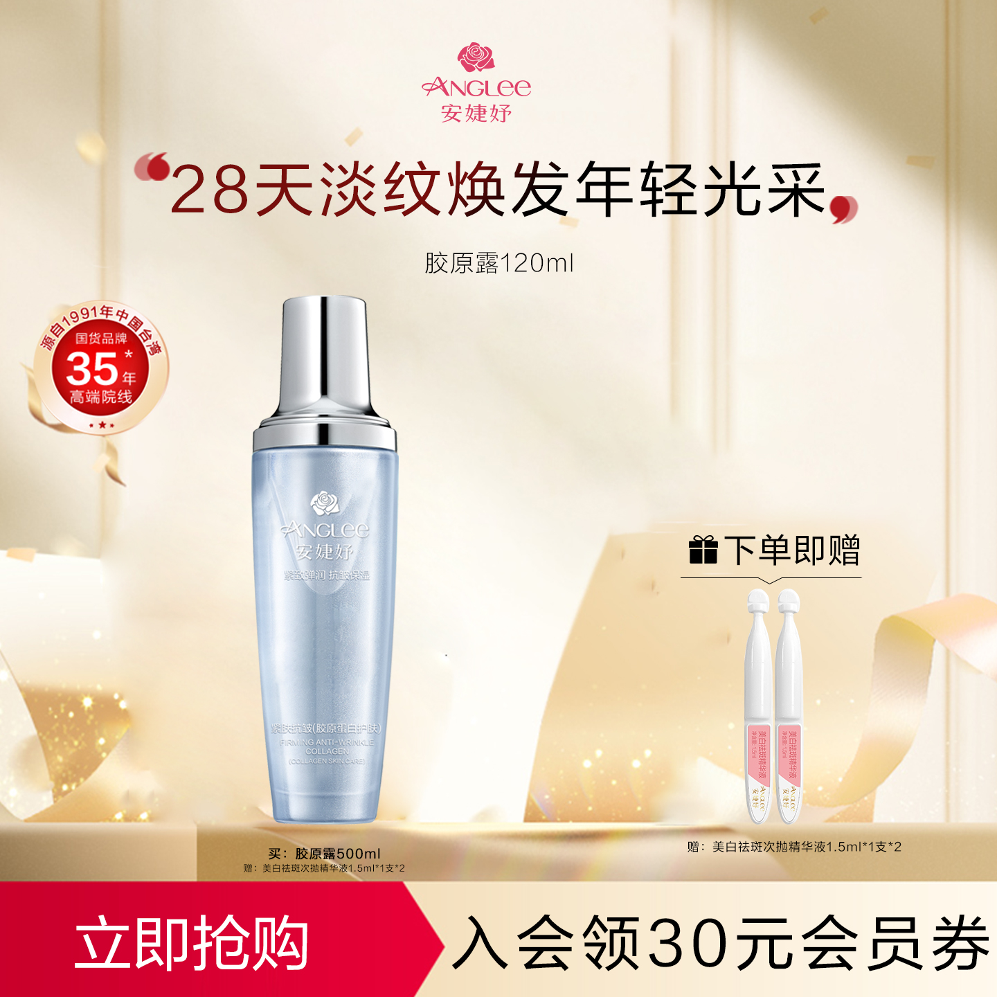 安婕妤旗舰店胶原露保湿爽肤水