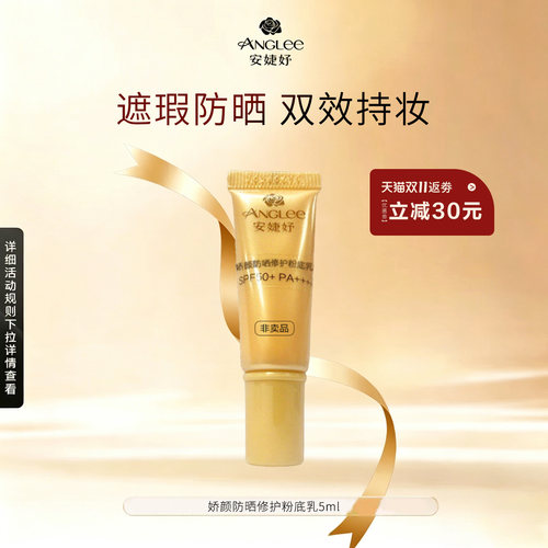 【U先试用】娇颜防晒修护粉底乳5ml SPF50 PA++++