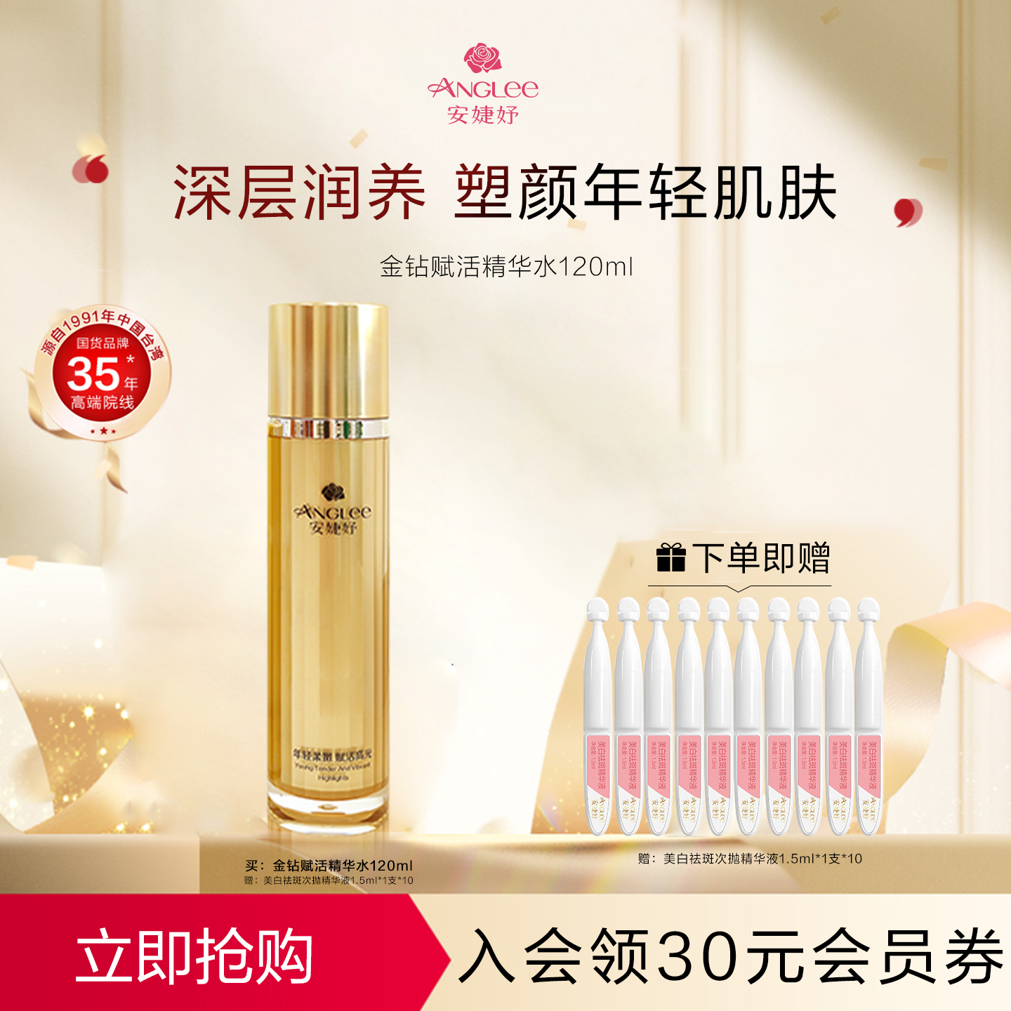 ANGLEE/安婕妤金钻活肤精华水