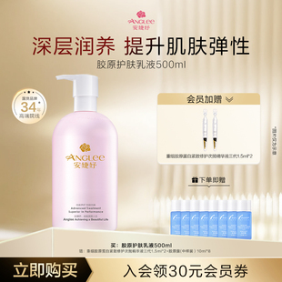 乳女補水保濕 安婕妤膠原護膚保濕 滋潤乳液抗皺緊致抗衰老護膚品