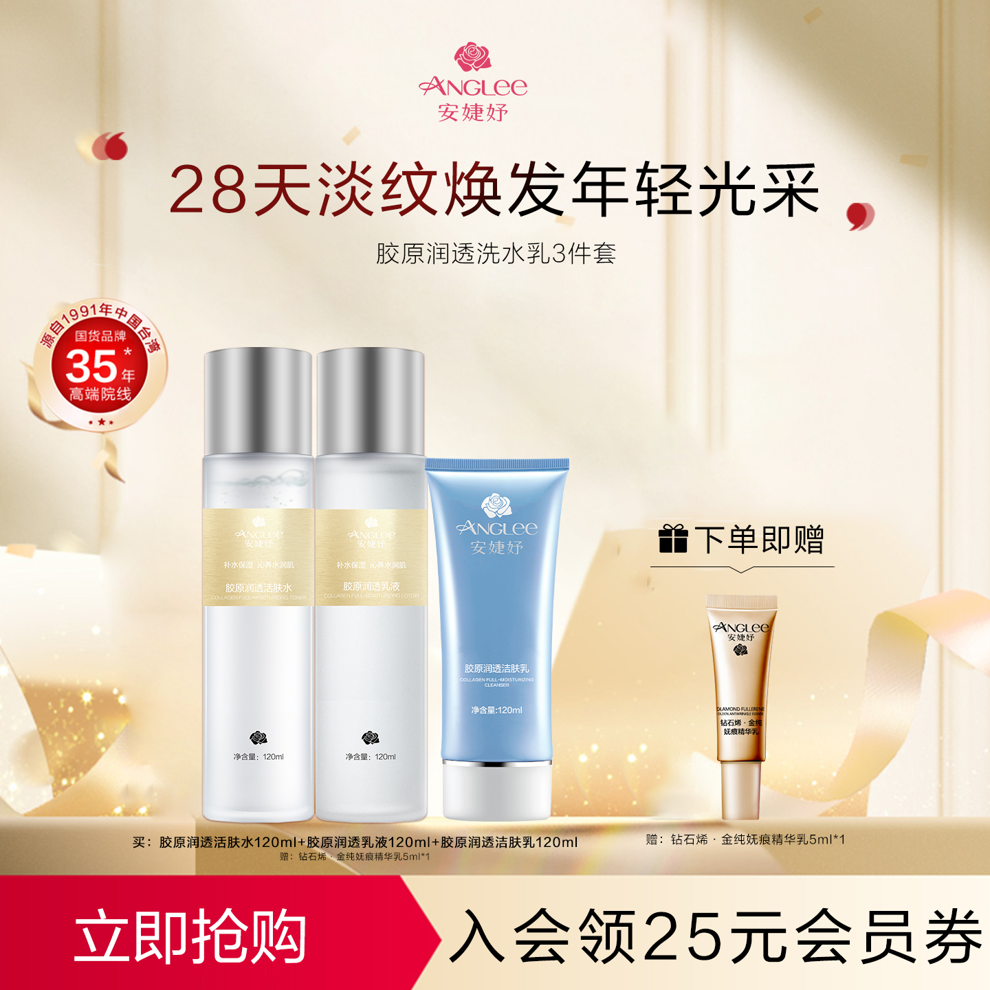 安婕妤胶原补水保湿滋润套装