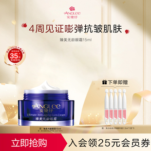 安婕妤臻美无龄眼霜Eye Cream紧致淡纹滋润眼周