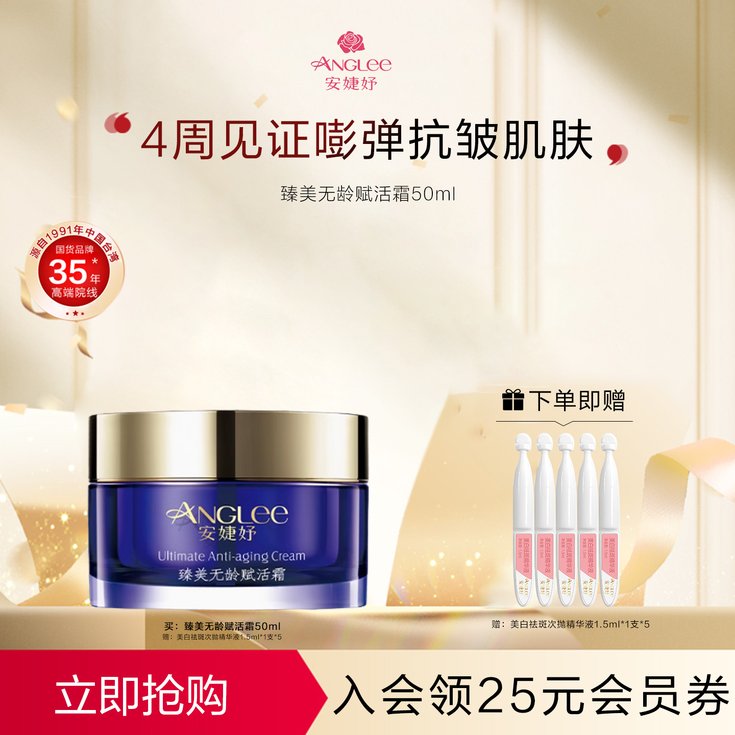 安婕妤抗初老紧致面霜保湿滋养霜