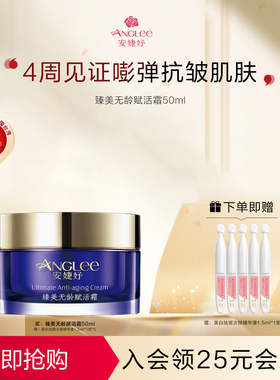 安婕妤臻美无龄赋活霜紧致滋养霜面霜Cream 秋冬锁水保湿滋润护肤
