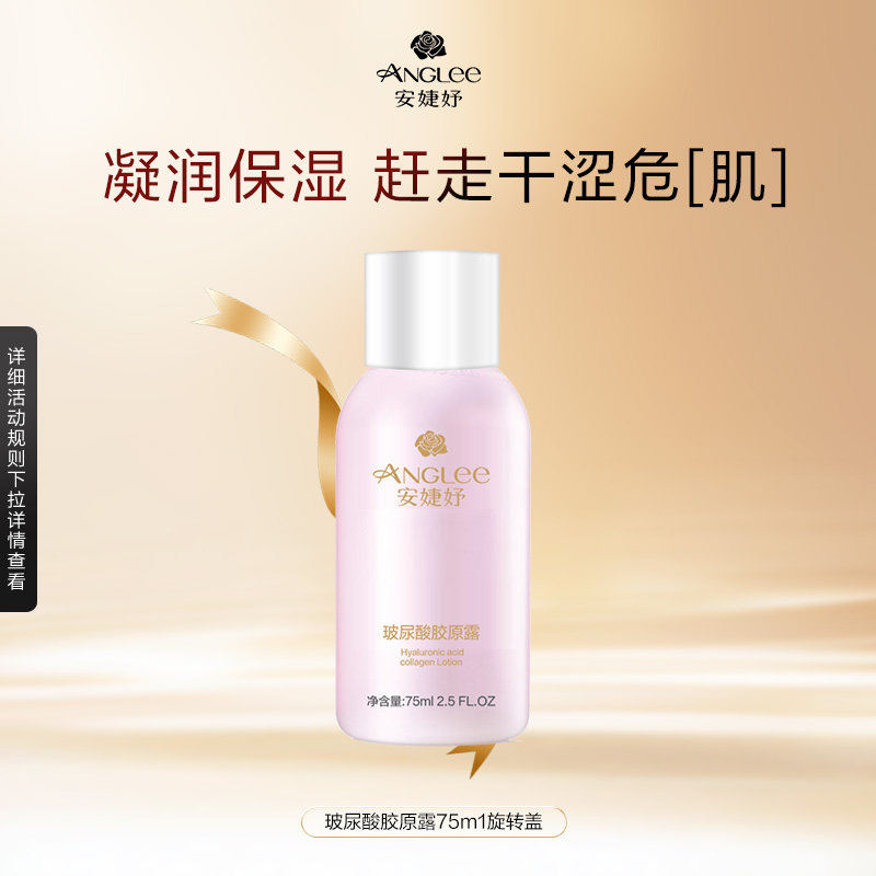 【U先试用】安婕妤玻尿酸胶原露爽肤水补水保湿湿敷水小粉瓶75ml