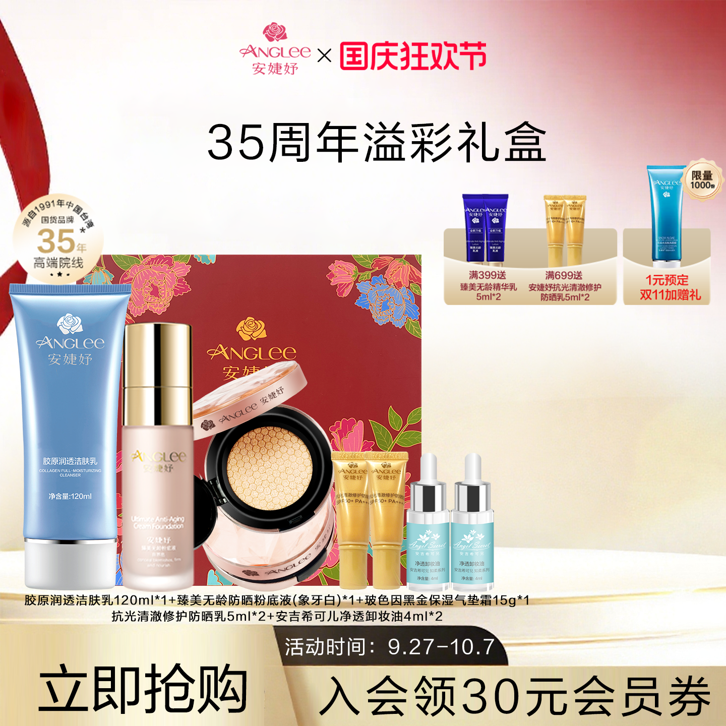 紧致提拉 改善粗糙 延缓肌肤老化