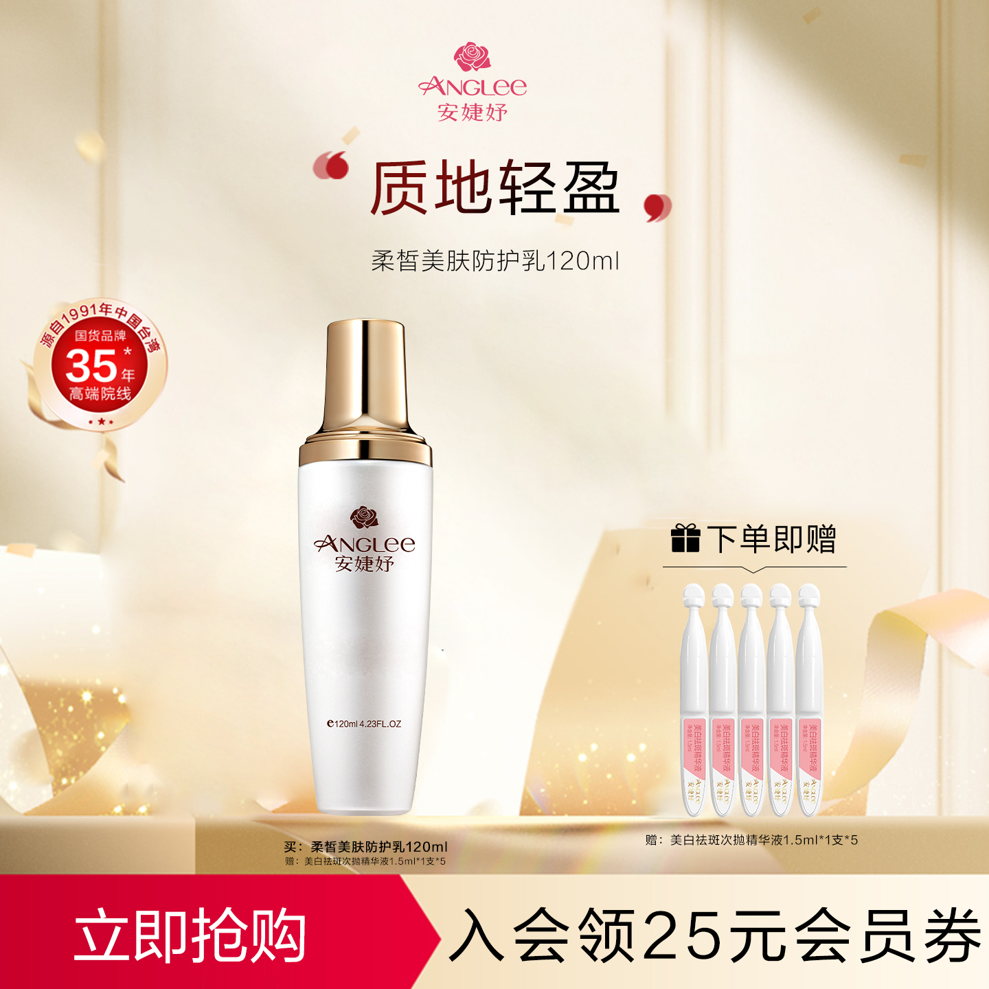 安婕妤柔皙生机乳滋润保湿乳霜