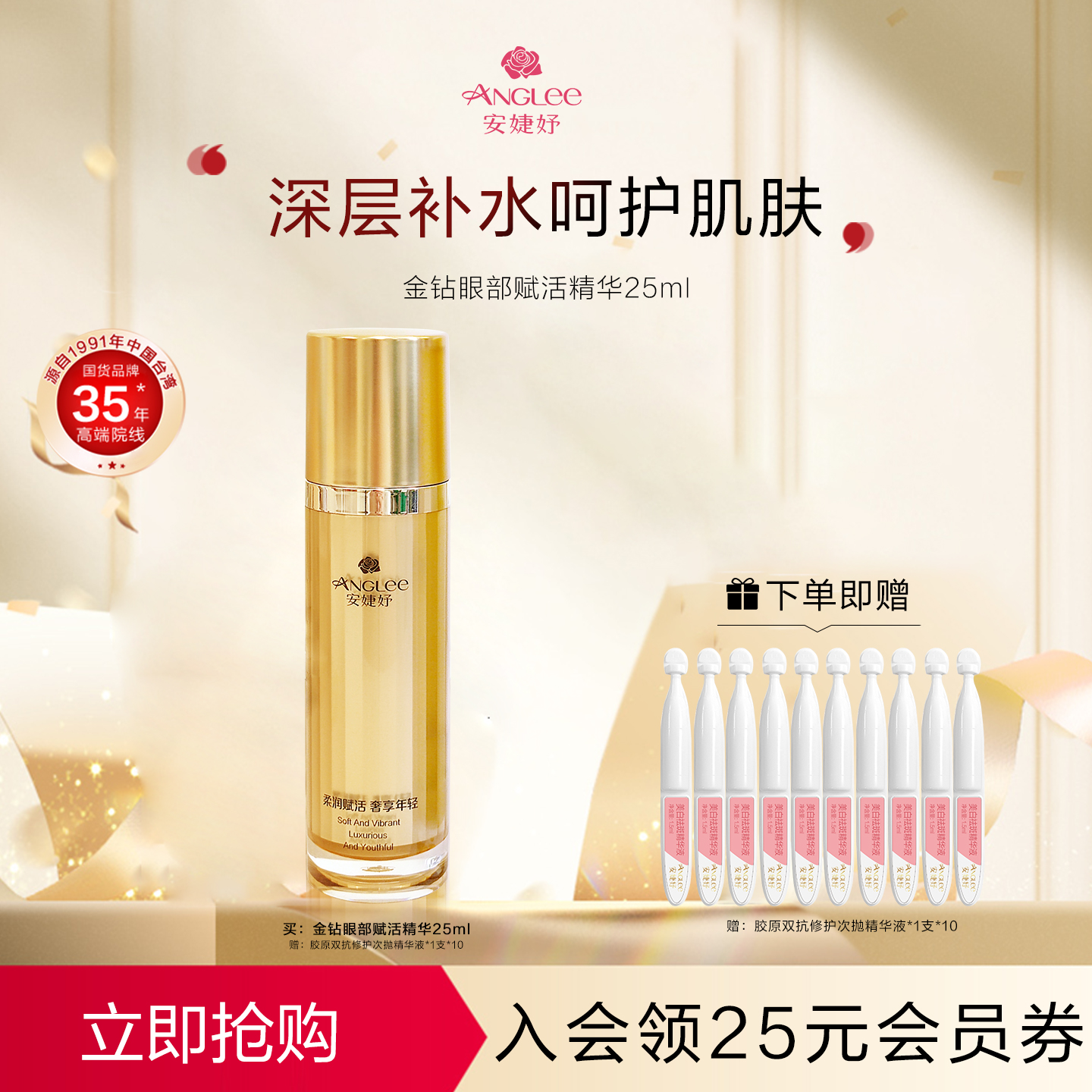 安婕妤金钻眼部赋活眼霜精华