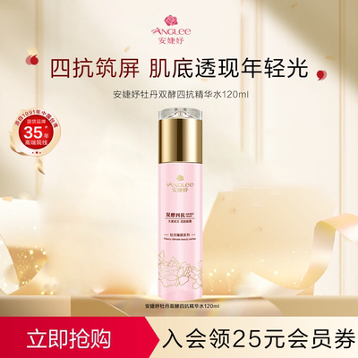 ANGLEE/安婕妤牡丹双酵四抗精华水Toner补水保湿抗皱淡纹细致毛孔